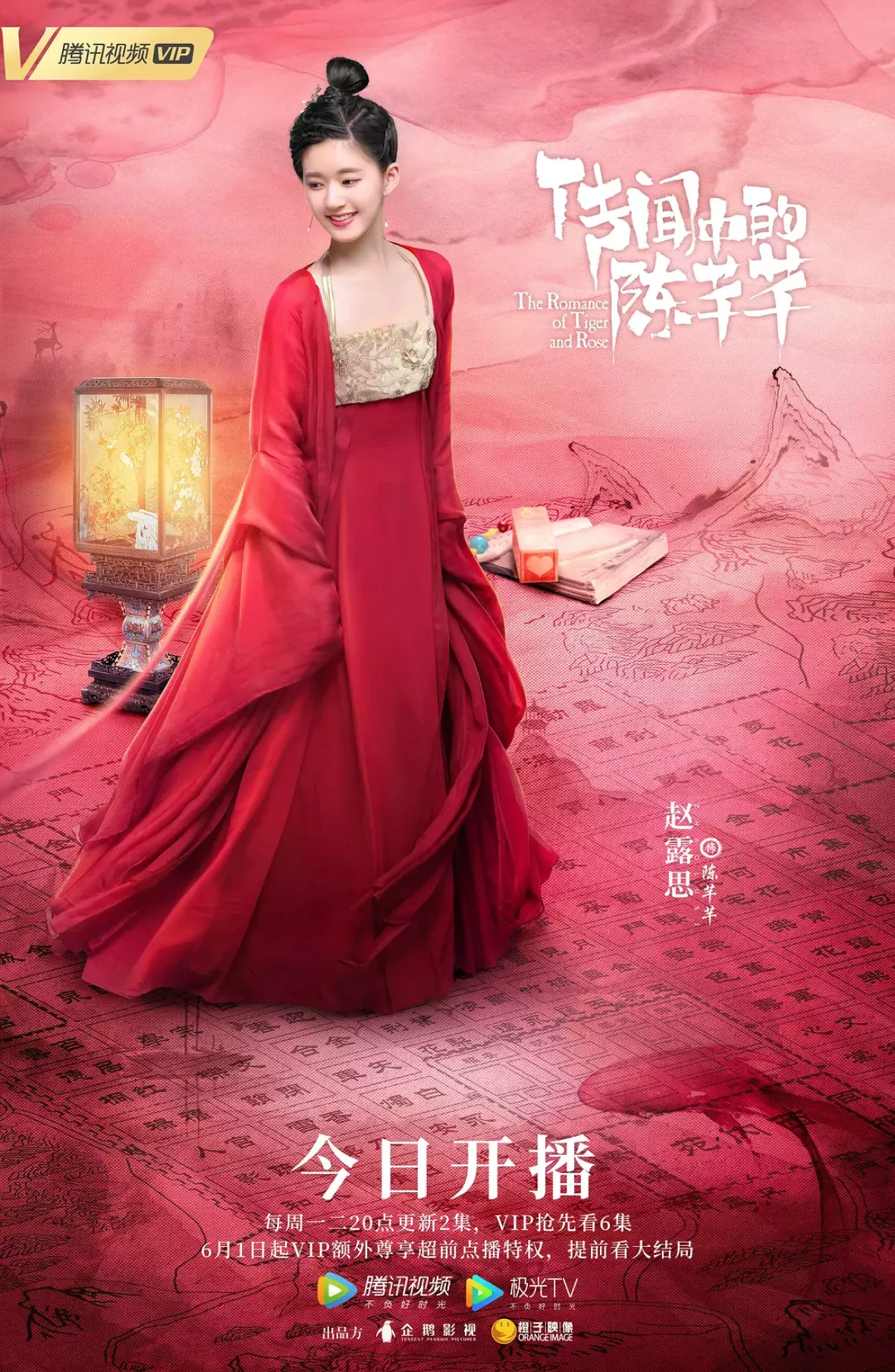 花の都に虎（とら）われて～The Romance of Tiger and Rose～ポスター