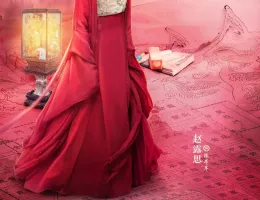 花の都に虎（とら）われて～The Romance of Tiger and Rose～ポスター