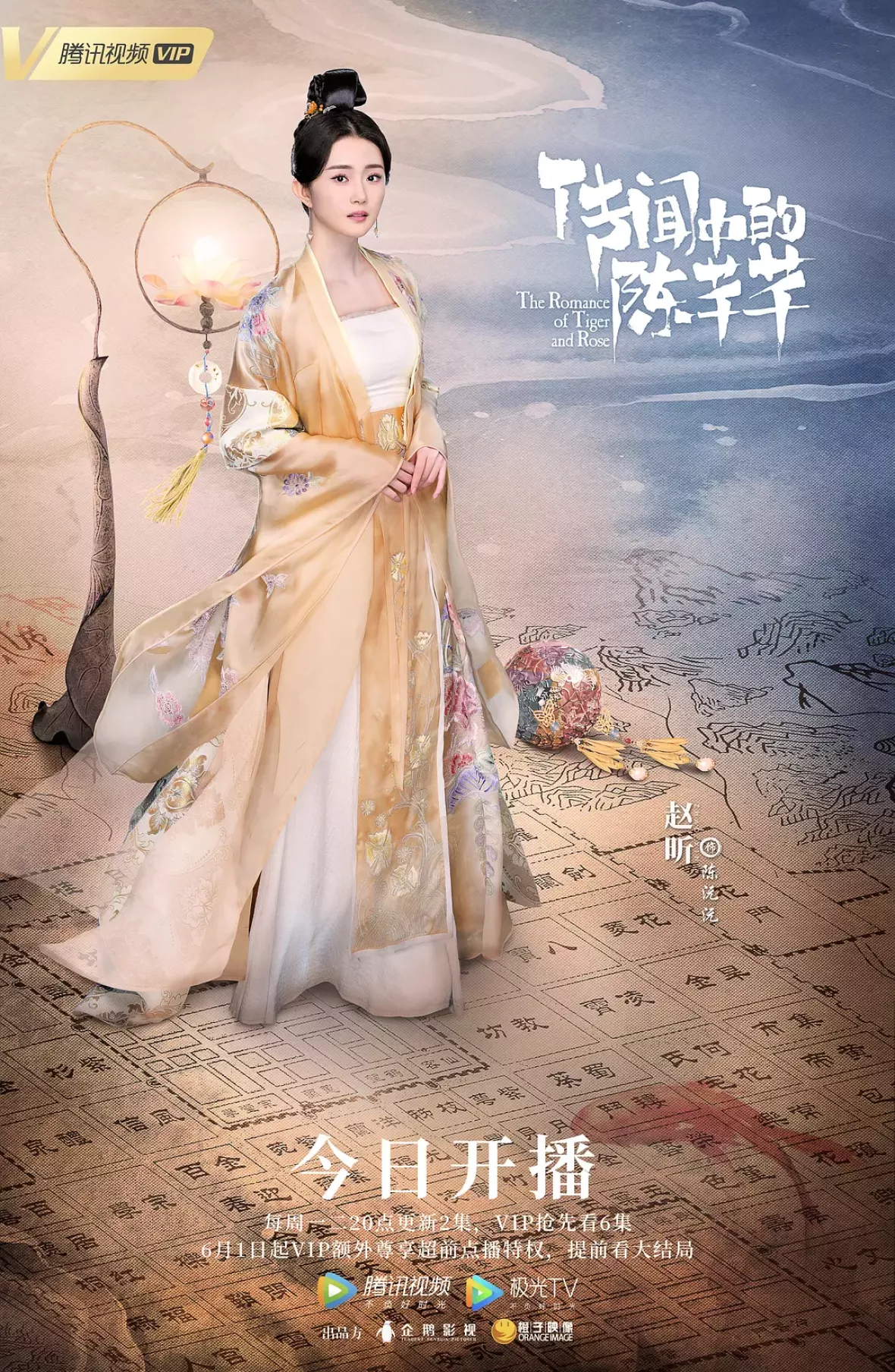 花の都に虎（とら）われて～The Romance of Tiger and Rose～ポスター
