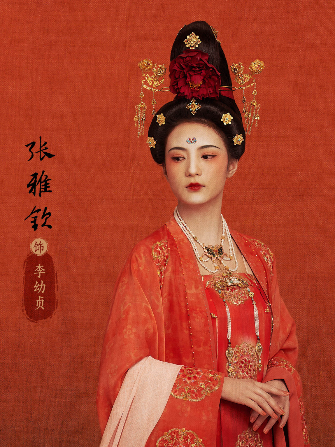 国色芳華(こくしょくほうか)~牡丹の花咲く都で~-李幼貞(りようてい)