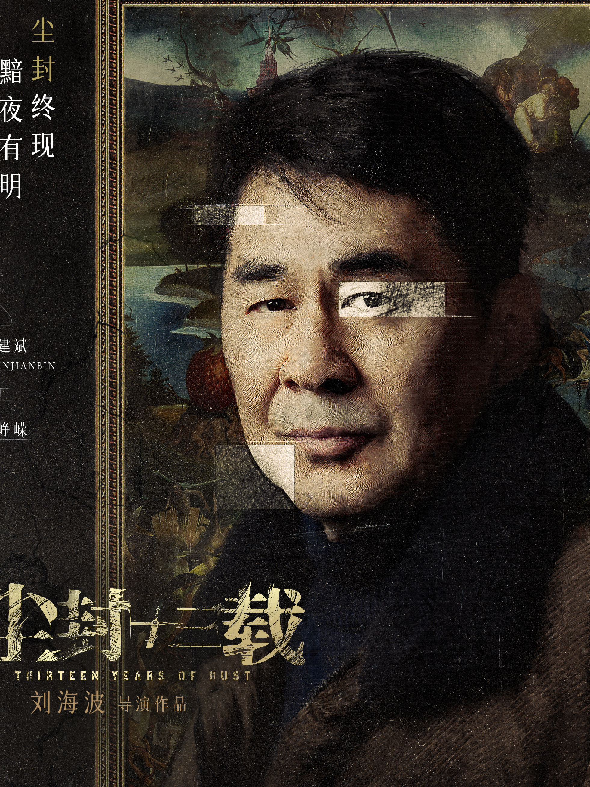 DUST~十三年の追憶~