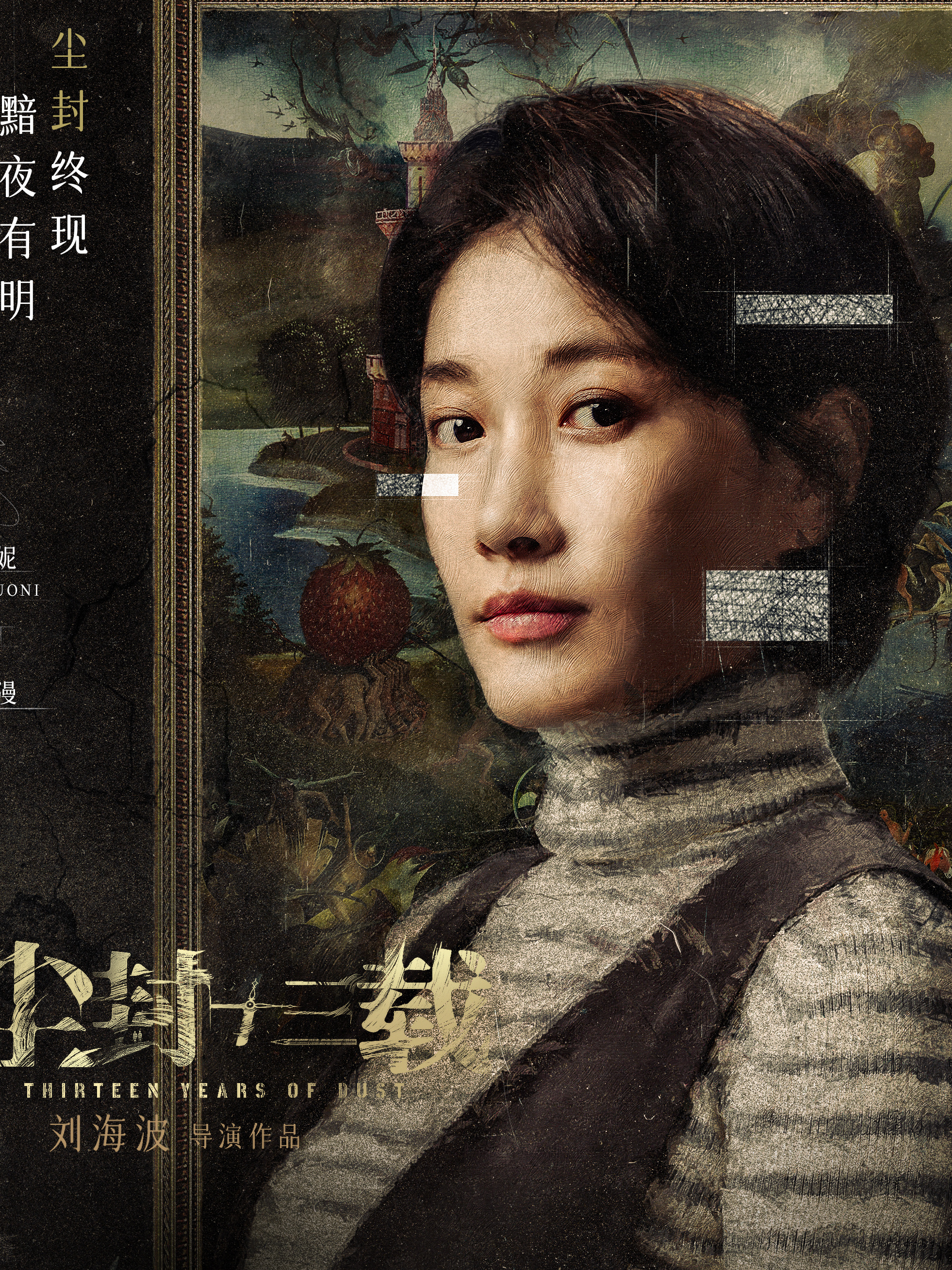 DUST~十三年の追憶~