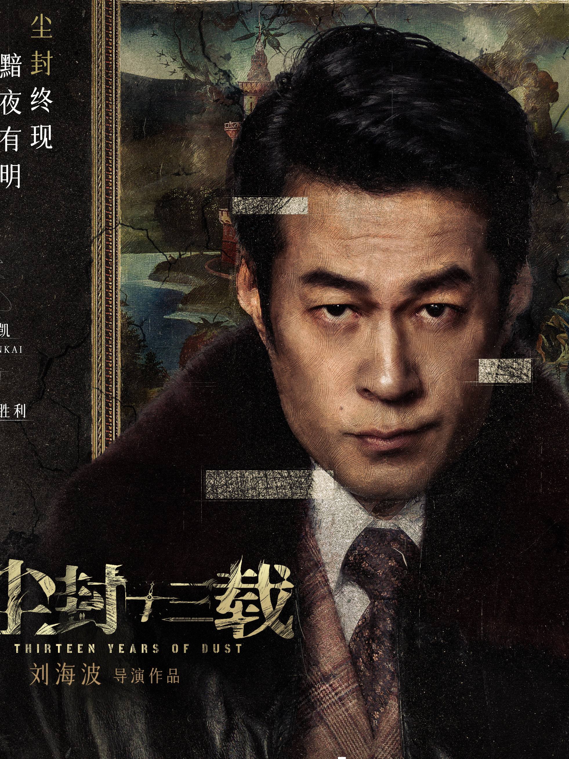 ＤＵＳＴ～十三年の追憶～-郭勝利(グオ・ションリー)