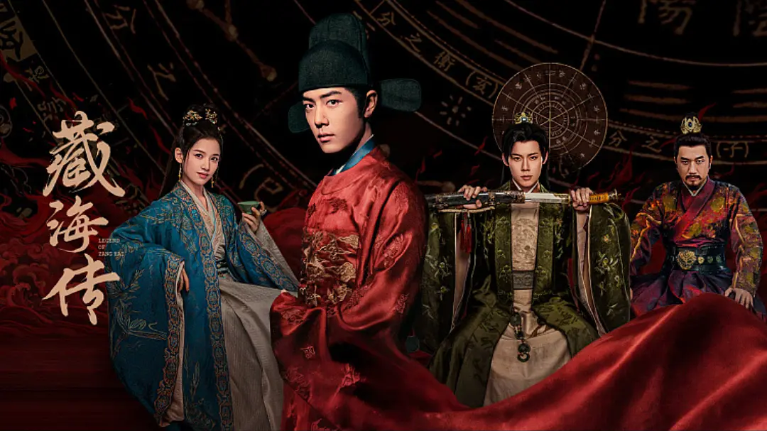 蔵海＜ザンハイ＞伝