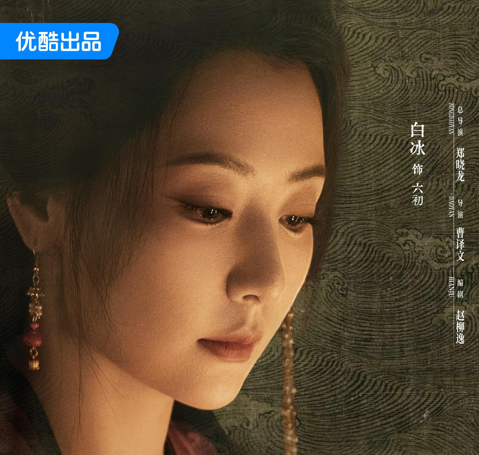 蔵海＜ザンハイ＞伝-六初(リウ・チュー)