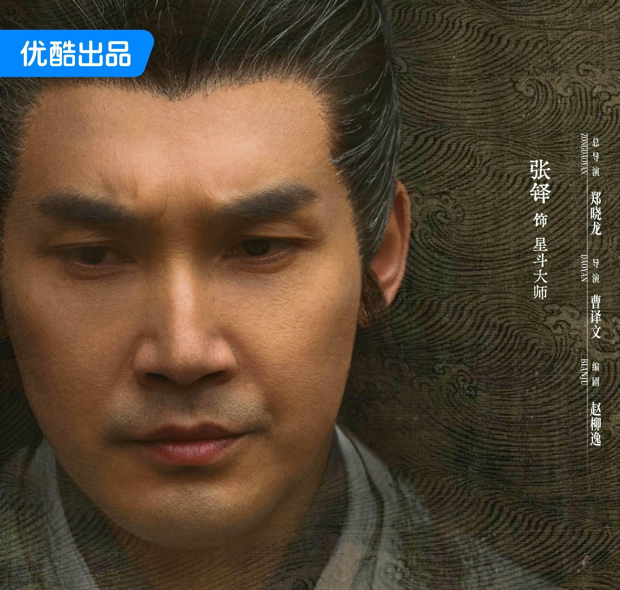 蔵海＜ザンハイ＞伝-星斗大師(セイトタイシ)