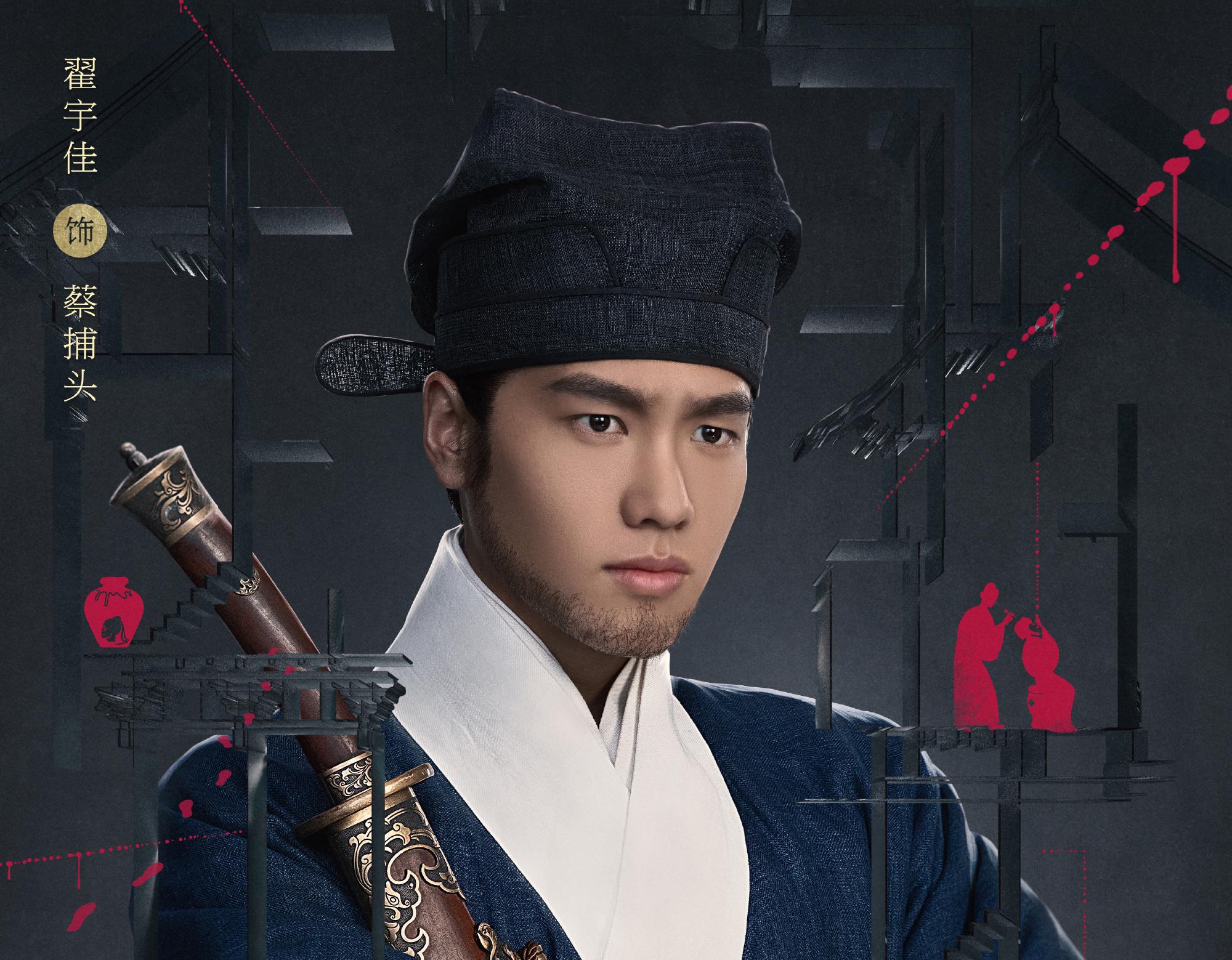 錦嚢風月譚（きんのうふうげつたん） 清光が照らす真実-蔡捕頭(ツァイほとう)