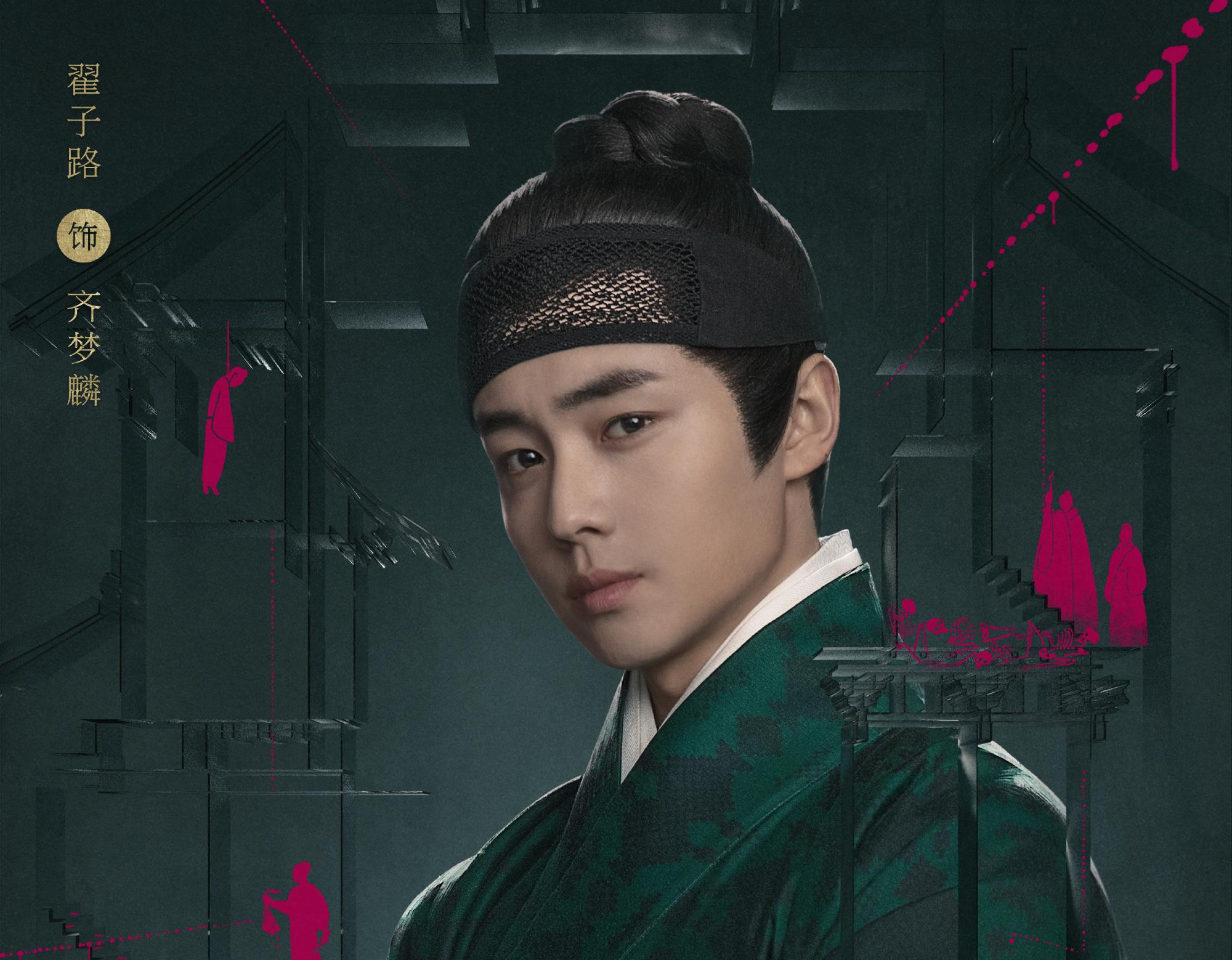 錦嚢風月譚（きんのうふうげつたん） 清光が照らす真実-斉夢麟(ジャイ・ズールー)