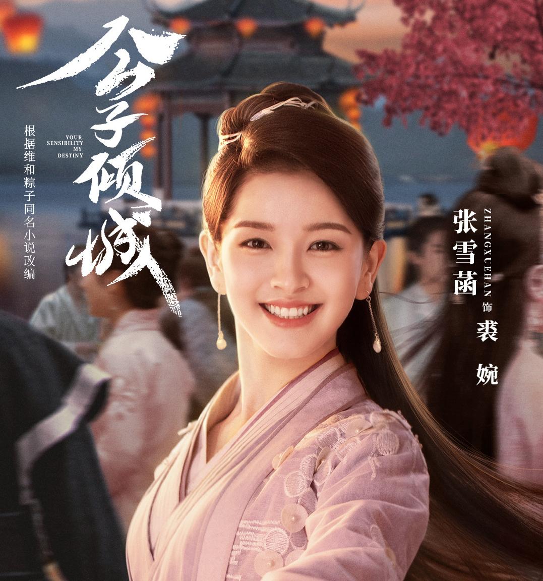 初恋ロマンス-裘婉(きゅうえん)