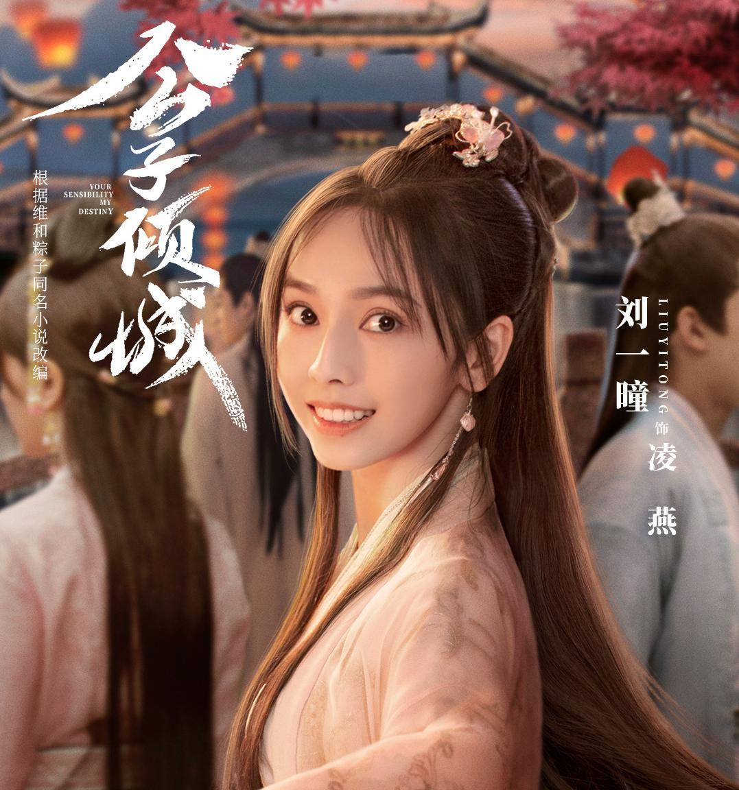 初恋ロマンス-凌燕(りょうえん)