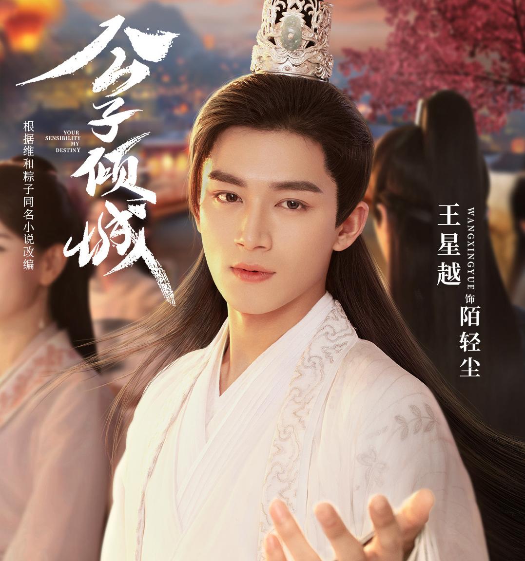 初恋ロマンス-陌軽塵(はくけいじん)