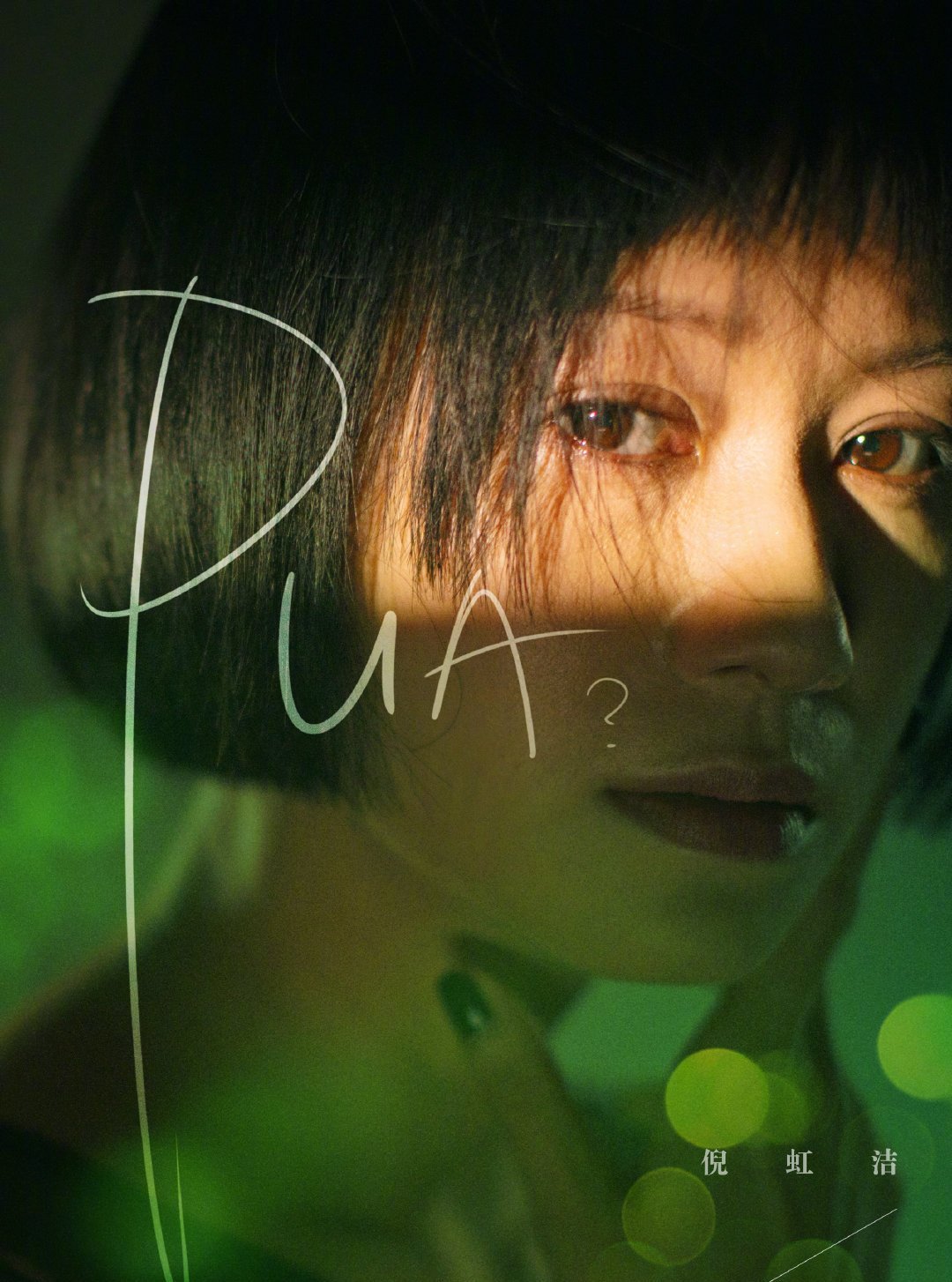 摩天楼のモンタージュ~Horizon Tower~-鍾潔(ジョン・ジエ)