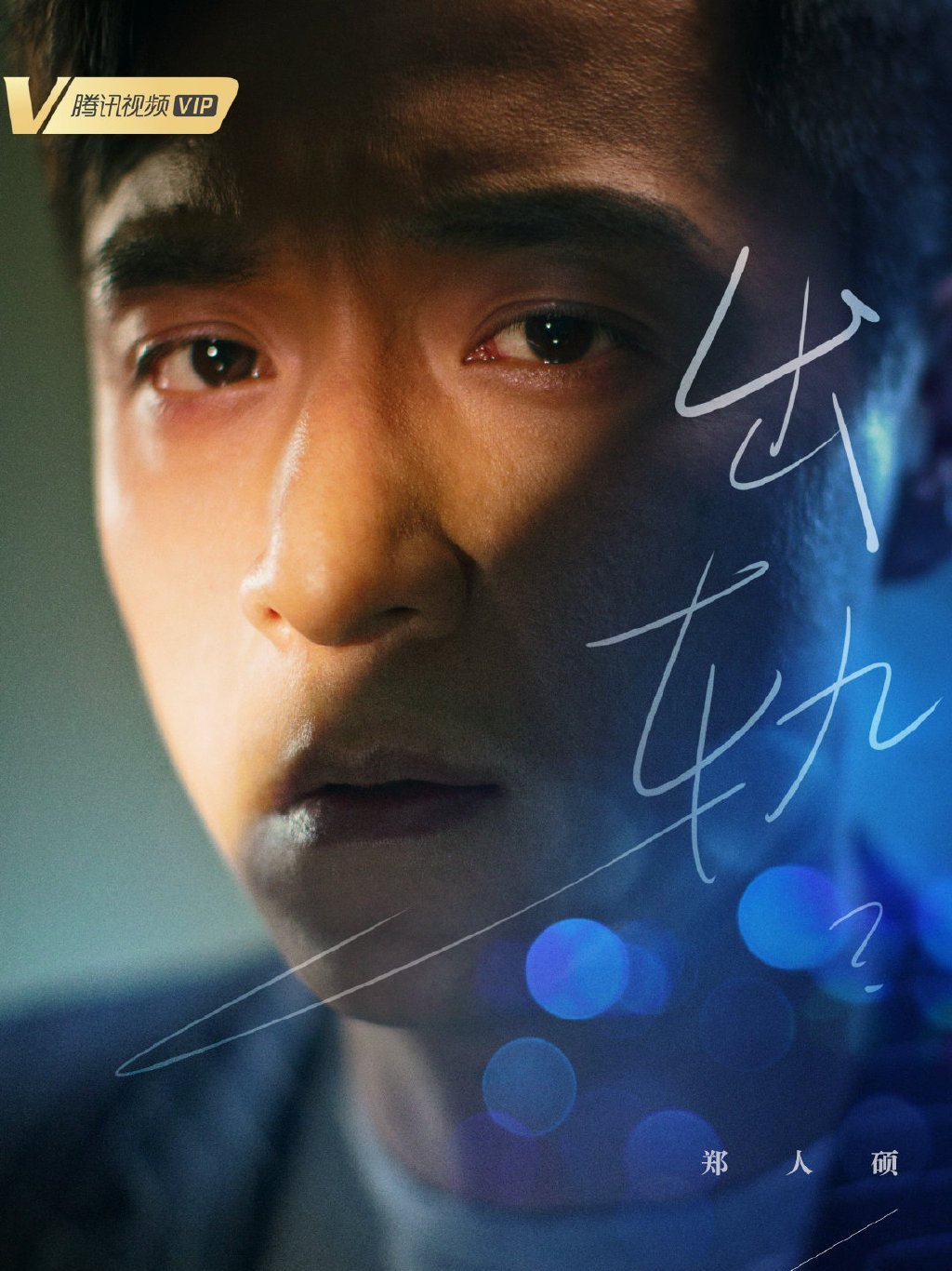 摩天楼のモンタージュ~Horizon Tower~-林大森(リン・ダーセン)