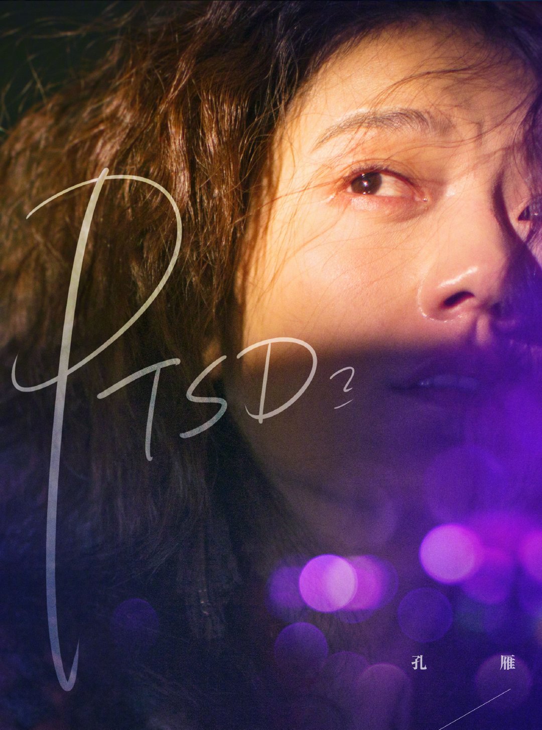 摩天楼のモンタージュ~Horizon Tower~-呉明月(ウー・ミンユエ)