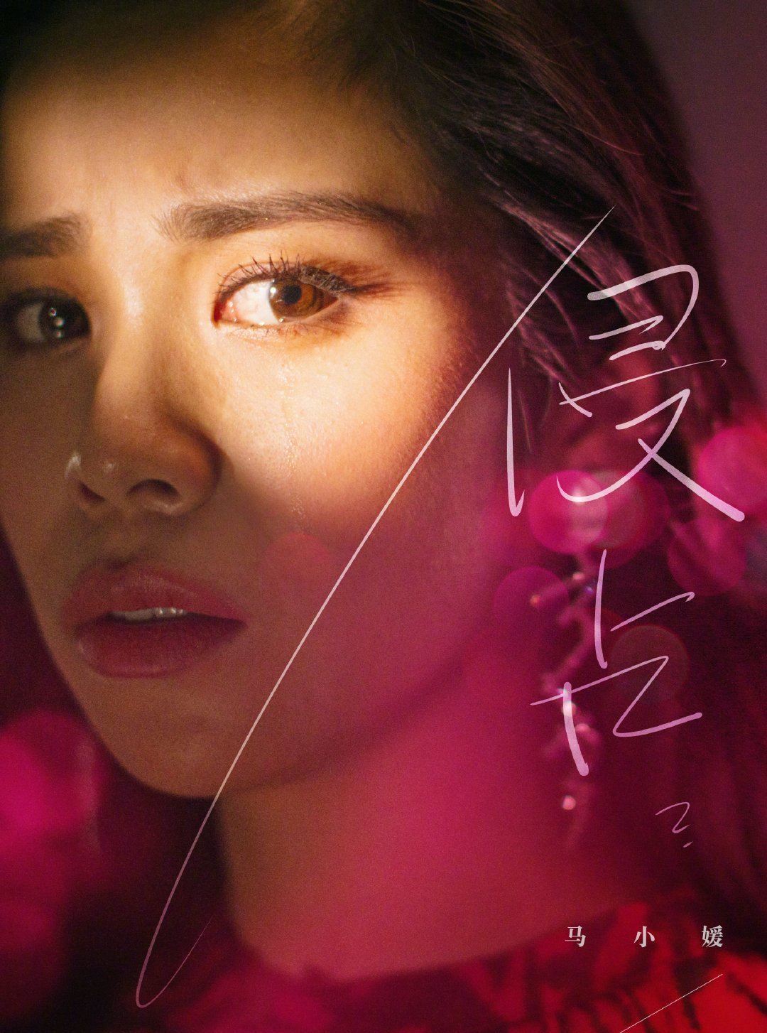 摩天楼のモンタージュ~Horizon Tower~-丁小玲(ディン・シャオリン)