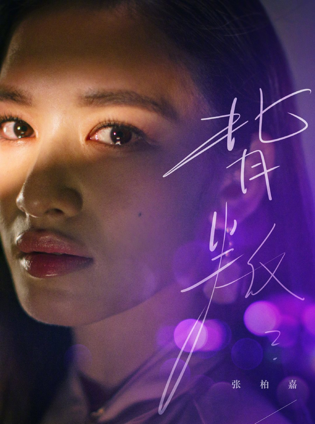 摩天楼のモンタージュ~Horizon Tower~-李茉莉(リー・モーリー)