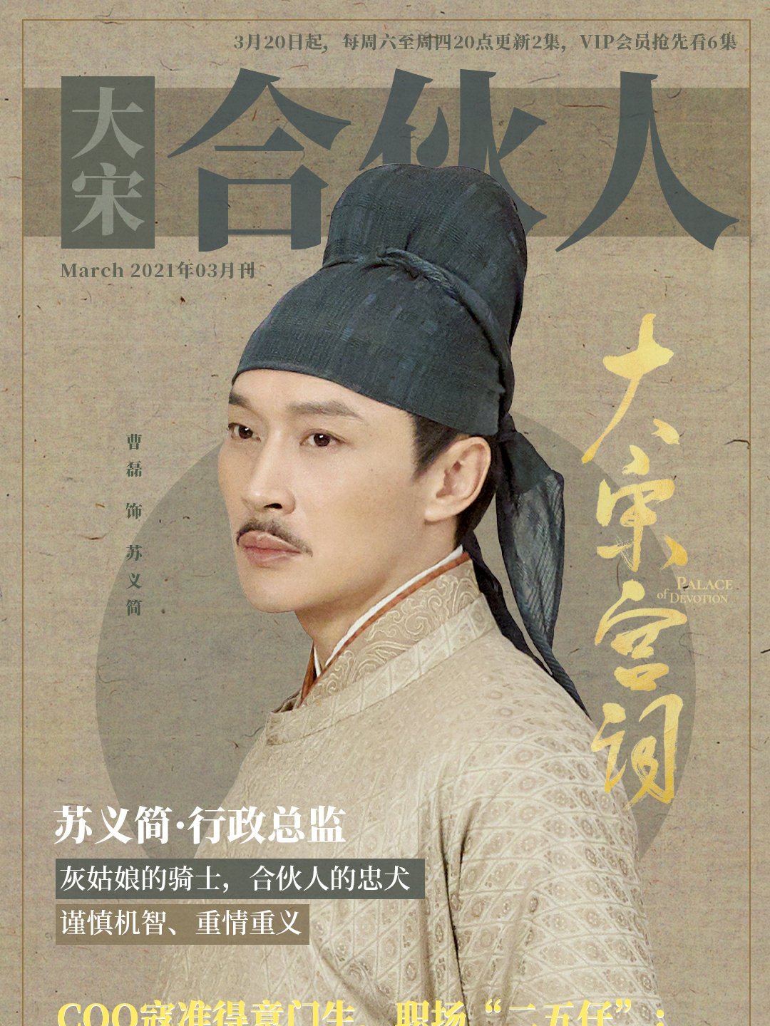 大宋宮詞 ～愛と策謀の宮廷絵巻～-蘇義簡(そぎかん)