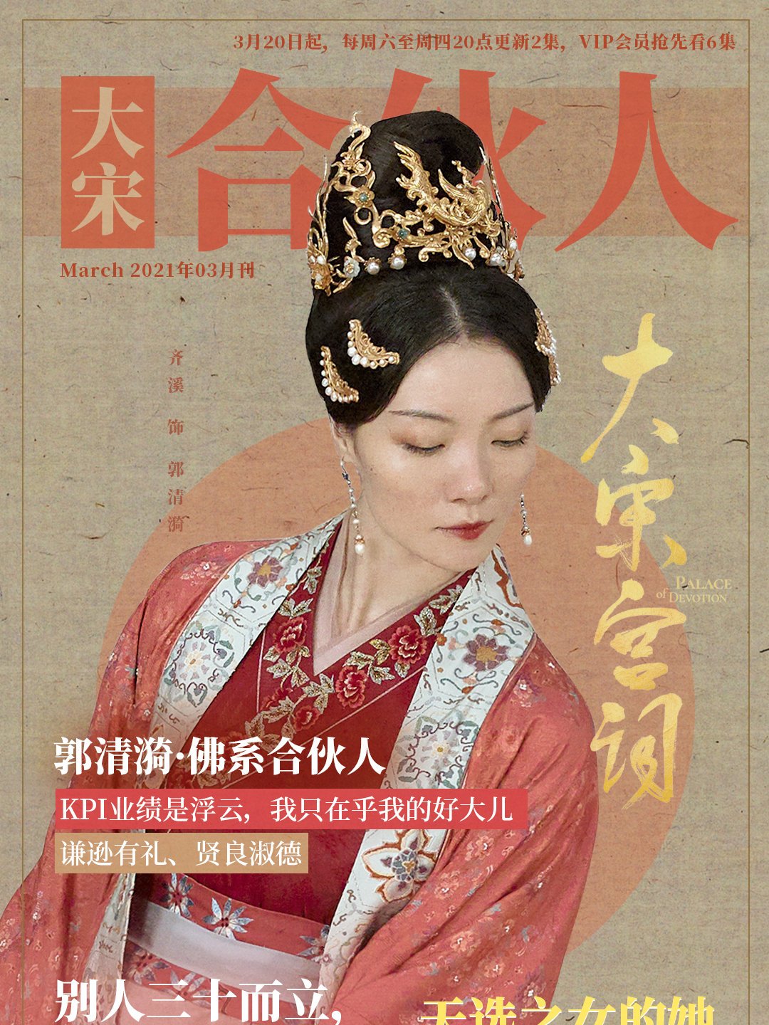 大宋宮詞 ～愛と策謀の宮廷絵巻～