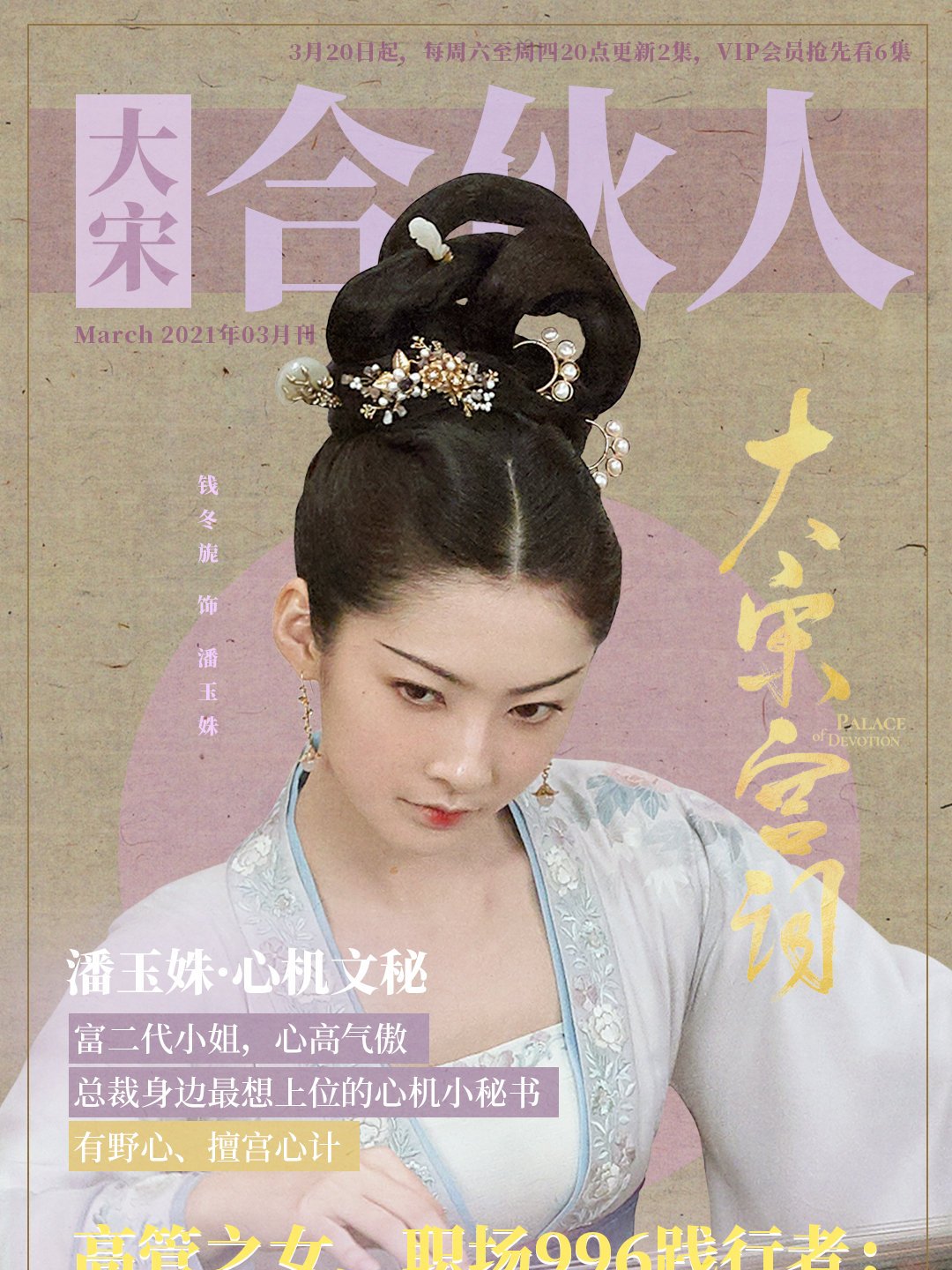 大宋宮詞 ～愛と策謀の宮廷絵巻～-潘玉姝(はんぎょくしゅ)