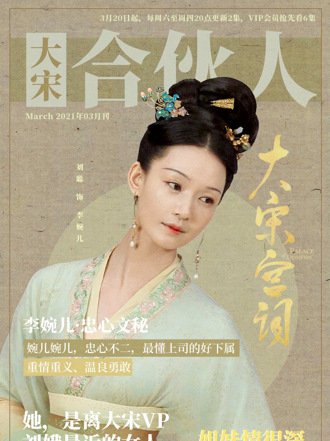 大宋宮詞 ～愛と策謀の宮廷絵巻～-李婉児(りえんじ)