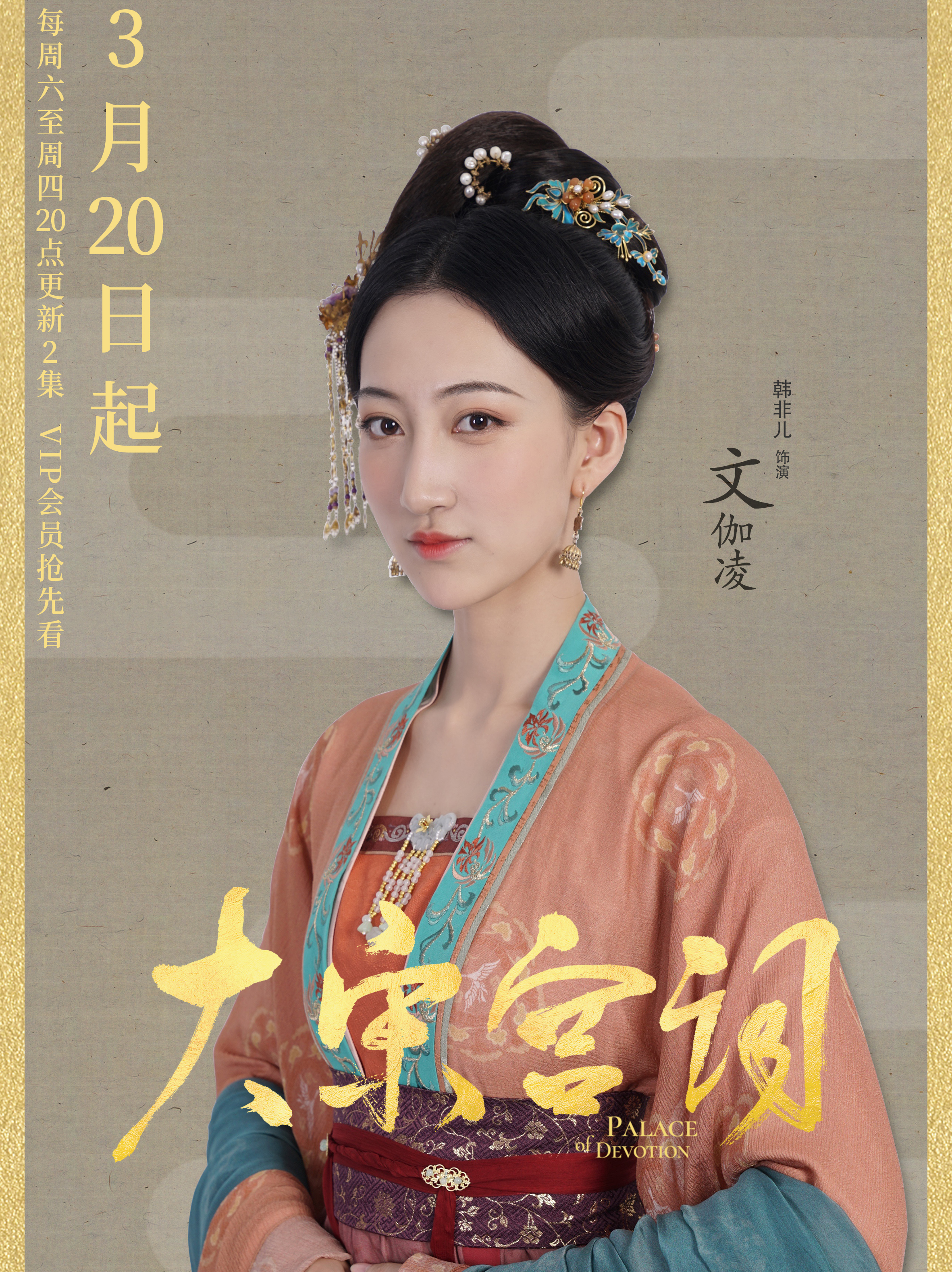 大宋宮詞 ～愛と策謀の宮廷絵巻～-文伽凌(ぶんかりょう)