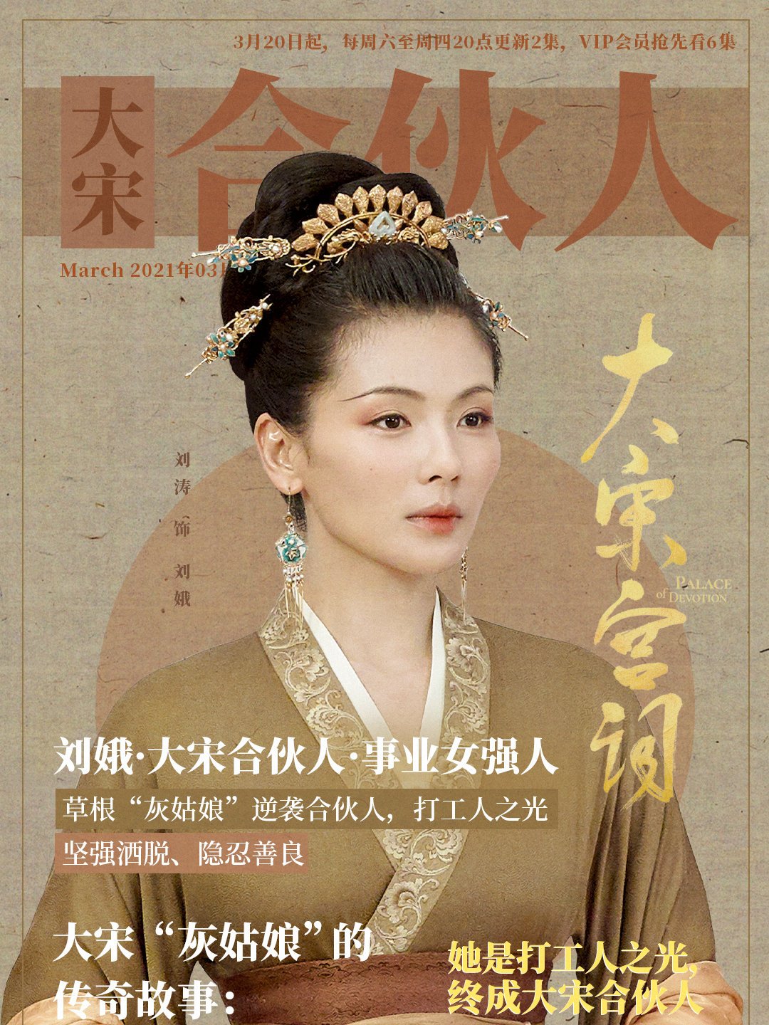 大宋宮詞 ～愛と策謀の宮廷絵巻～