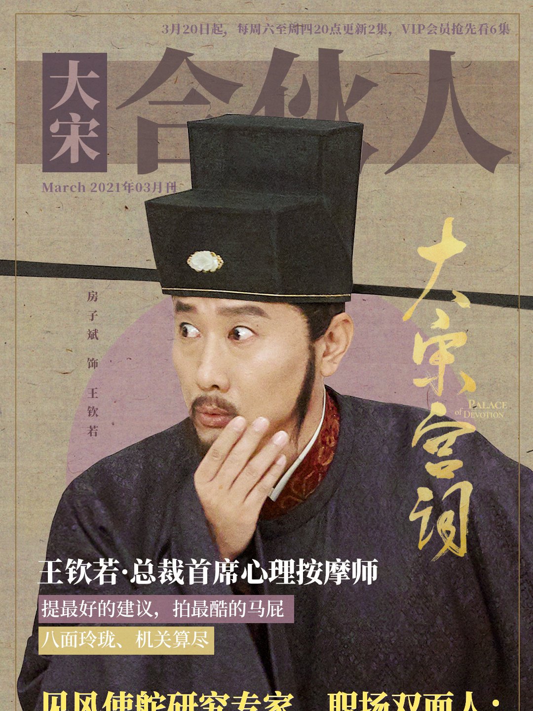 大宋宮詞 ～愛と策謀の宮廷絵巻～-王欽若(おうきんじゃく)