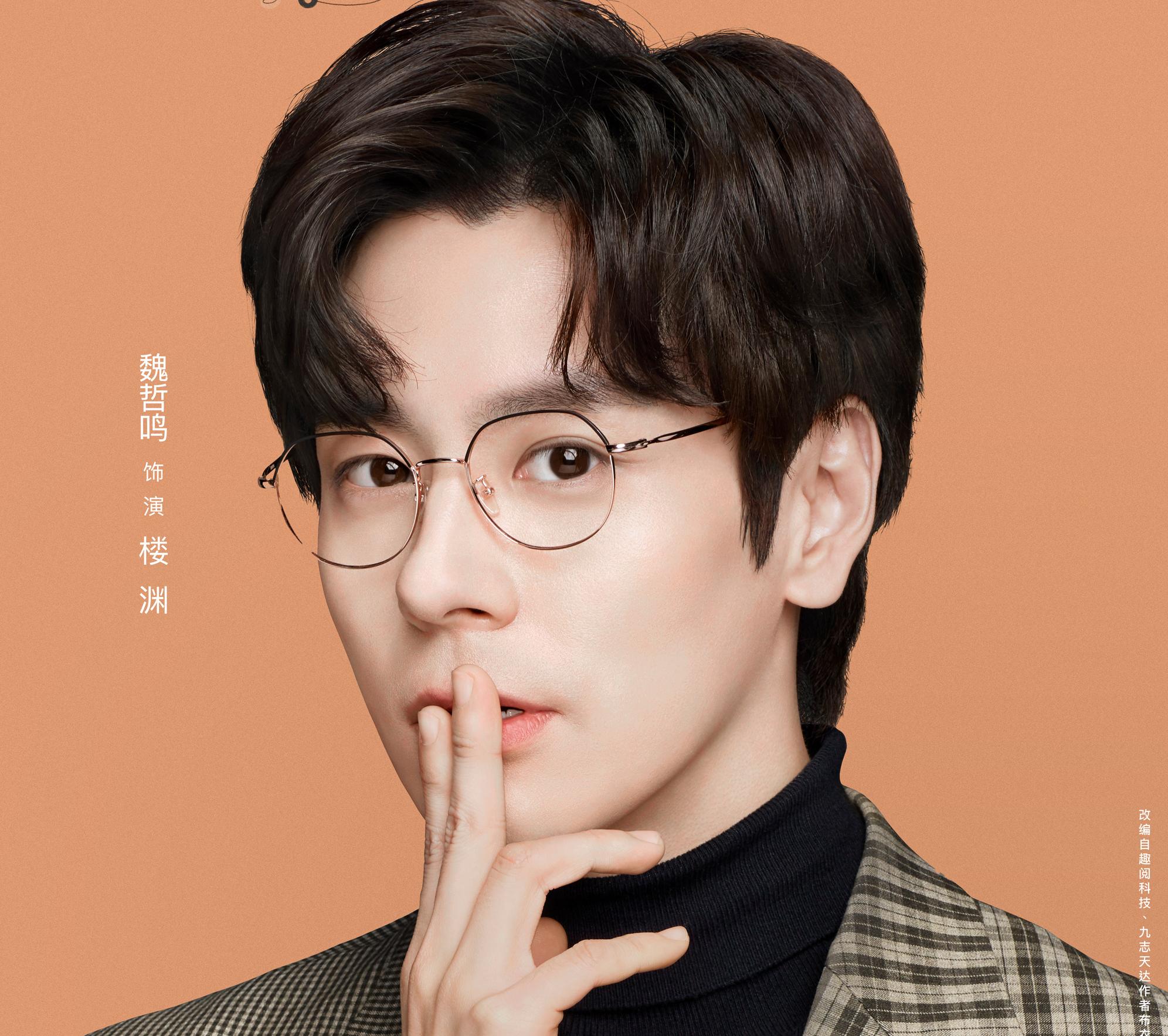 ワガママ社長の仰せのままに!-樓淵(ロウ・ユエン)