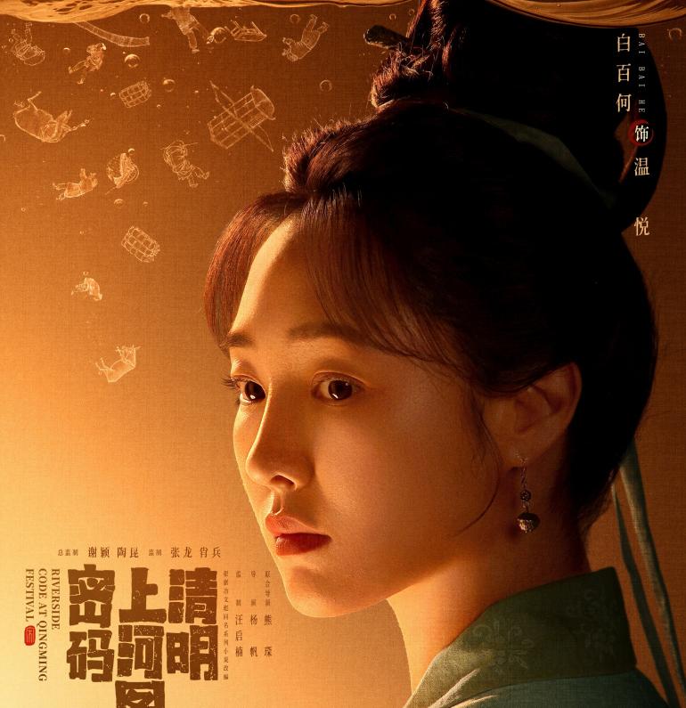 清明上河図(せいめいじょうかず):隠された暗号-温悦(おんえつ)