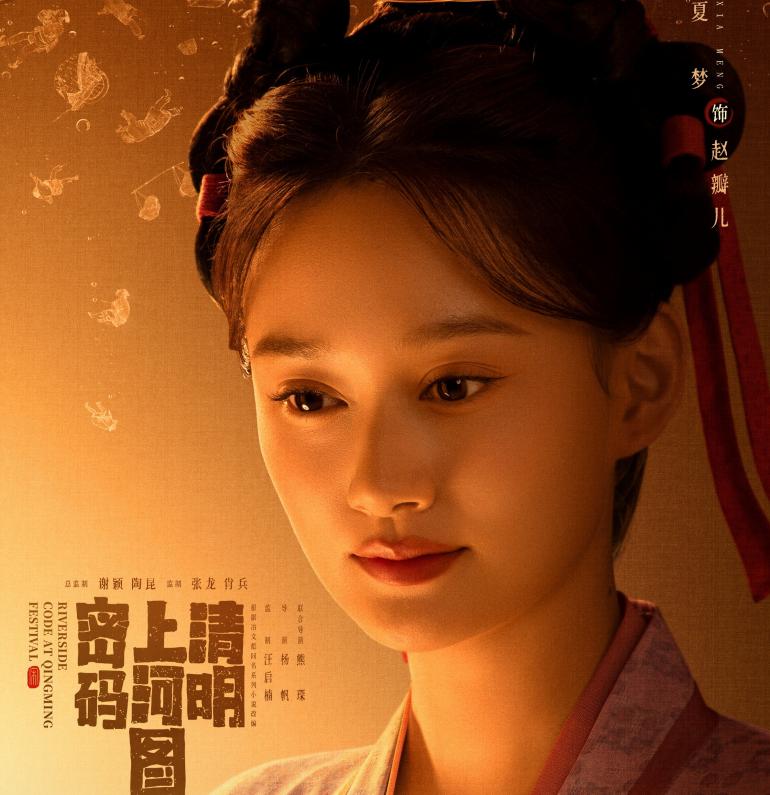 清明上河図(せいめいじょうかず):隠された暗号-趙瓣児(ちょうべんじ)