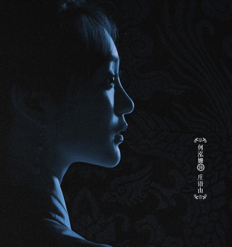 雁回時~貴女の誉れ~-庄語山(ジュアン・ユーシャン)