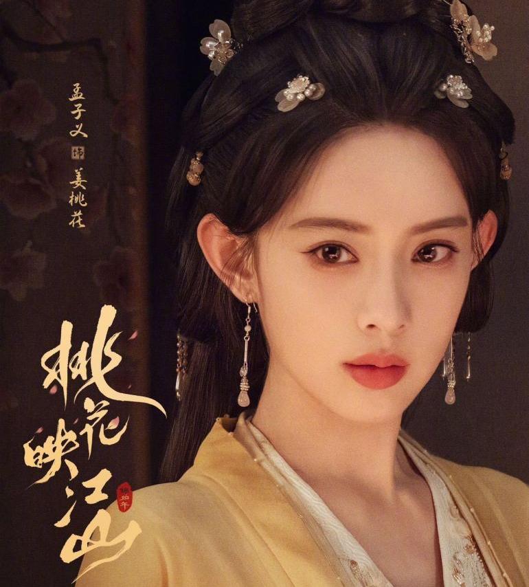 桃花、江山（こうざん）に燃ゆ～命がけの政略結婚～-姜桃花（ジャン・タオホア）