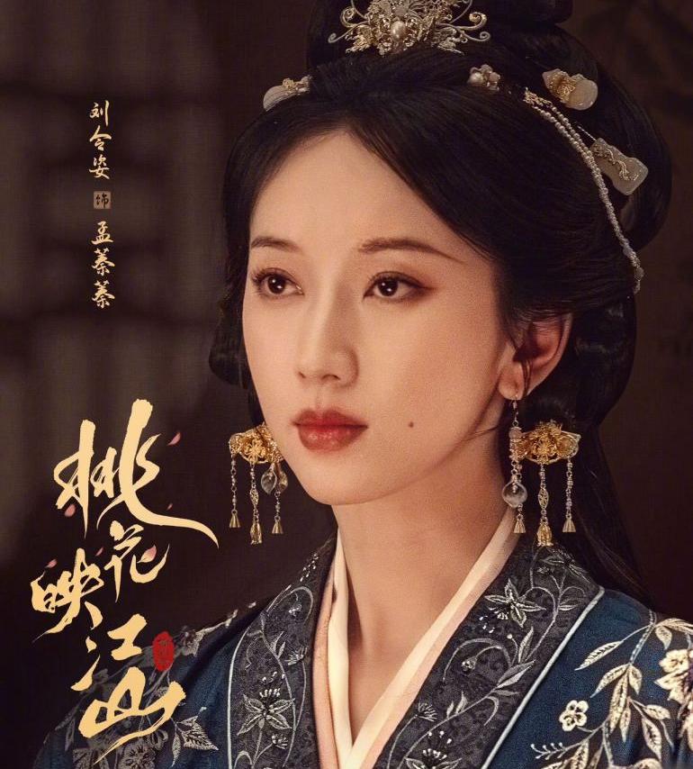 桃花、江山（こうざん）に燃ゆ～命がけの政略結婚～-孟蓁蓁（モン・ジェンジェン）