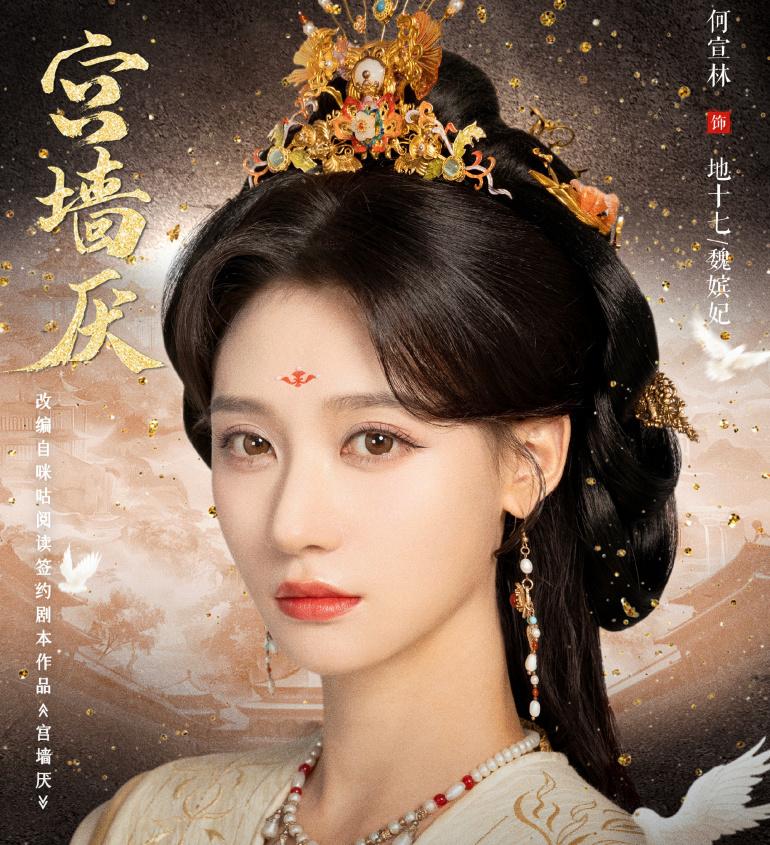 魏嬪伝~宮廷に咲く偽りの女帝~