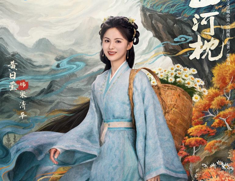 山河枕(さんがしん)-宋清平(そうせいへい)