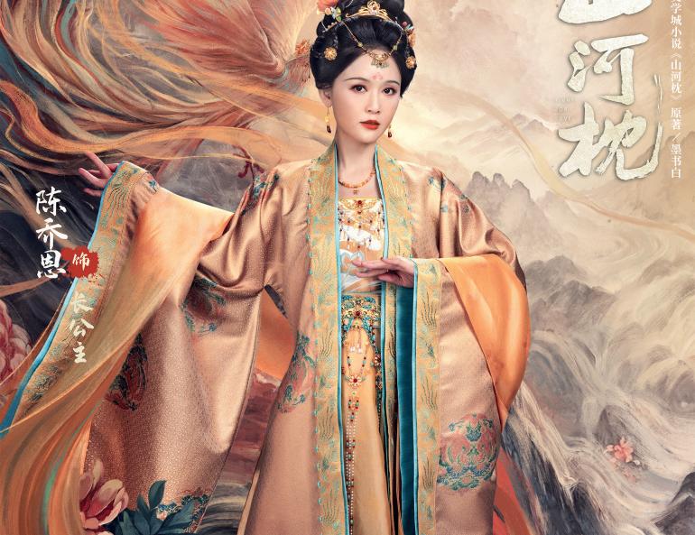 山河枕(さんがしん)